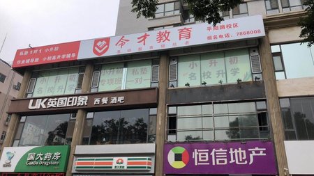 令才教育 令才教育
