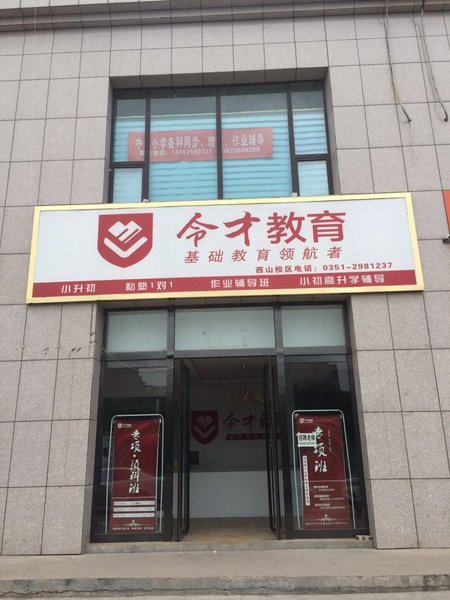 令才教育 令才教育